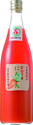お日さまにんじん®（にんじんミックスジュース）